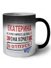 Екатерина не хочет ничего делать она хочет в отпуск