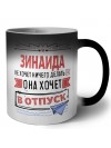 Зинаида не хочет ничего делать она хочет в отпуск