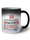 Зоя не хочет ничего делать она хочет в отпуск
