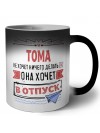 Тома не хочет ничего делать она хочет в отпуск
