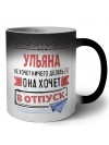 Ульяна не хочет ничего делать она хочет в отпуск