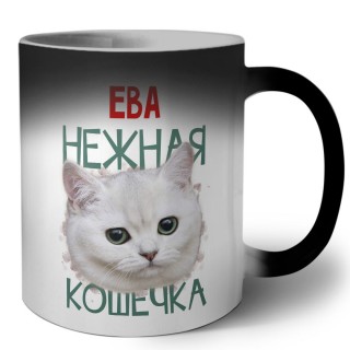 Ева нежная кошечка