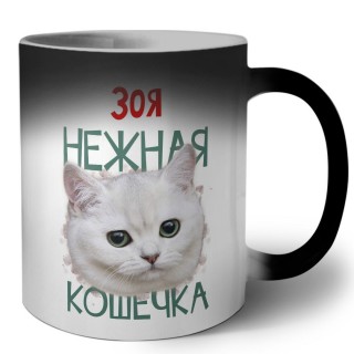 Зоя нежная кошечка