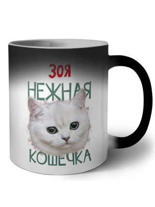 Зоя нежная кошечка