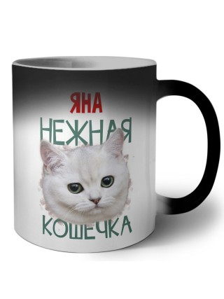 Яна нежная кошечка