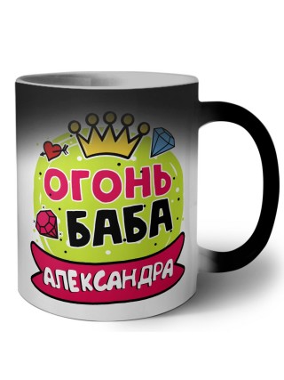Александра огонь баба