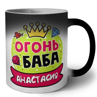 Анастасия огонь баба