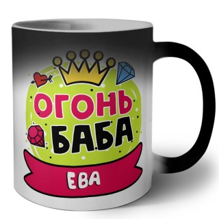 Ева огонь баба