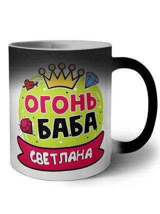 Светлана огонь баба