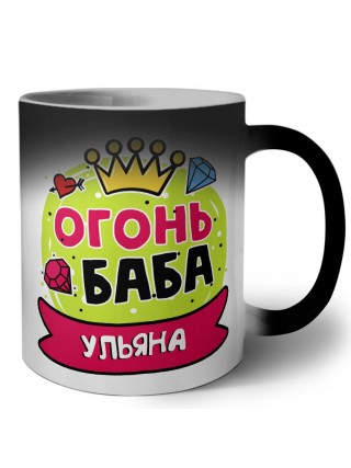 Ульяна огонь баба