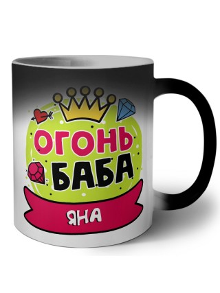 Яна огонь баба