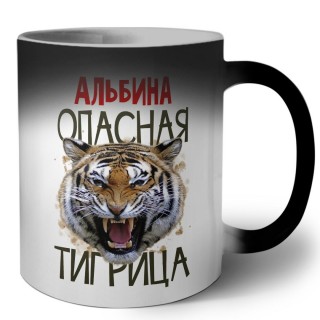 Альбина опасная тигрица