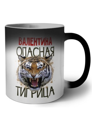 Валентина опасная тигрица