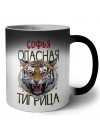 Софья опасная тигрица