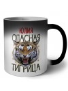 Юлия опасная тигрица