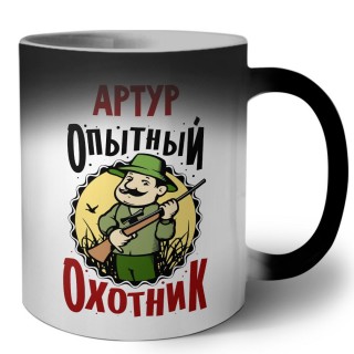 Артур опытный оходник