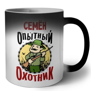 Семён опытный оходник