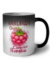 Александра очень сладкая ягодка