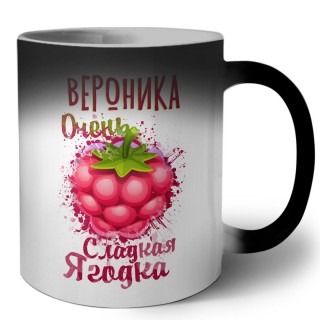 Вероника очень сладкая ягодка