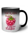 Мирослава очень сладкая ягодка