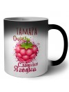 Тамара очень сладкая ягодка
