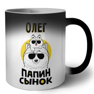 Олег папин сынок