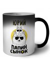 Юрий папин сынок