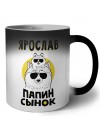Ярослав папин сынок