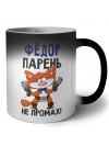 Фёдор парень не промах