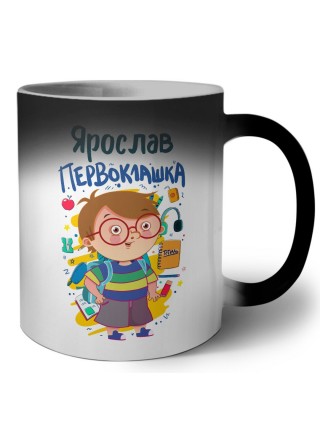Ярослав первоклашка