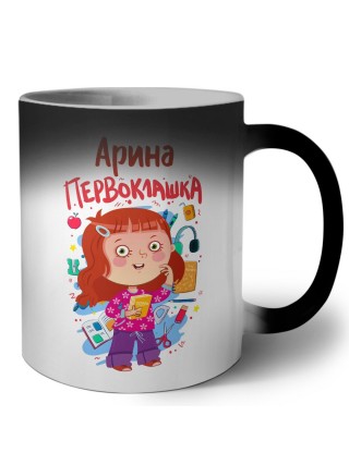 Арина первоклашка
