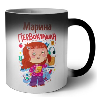 Марина первоклашка