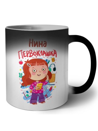 Нина первоклашка