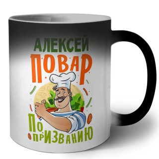 Алексей повар по призванию