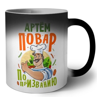 Артём повар по призванию