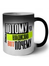 Потому что я Владислав вот почему