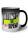 Потому что я Зоя вот почему