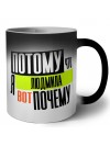 Потому что я Людмила вот почему