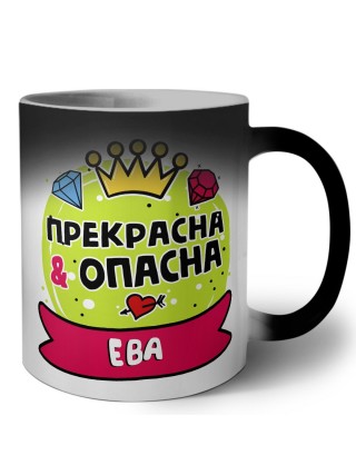 Ева прекрасна и опасна