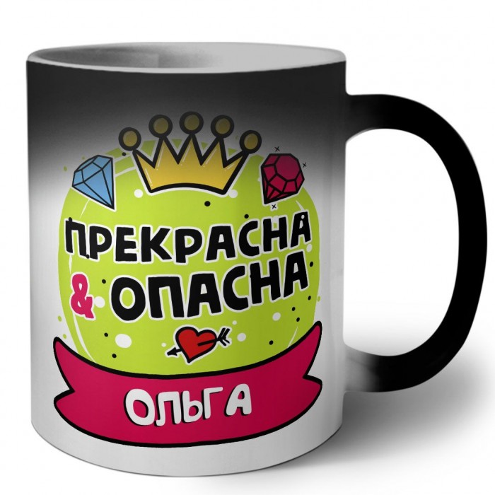 Ольга прекрасна и опасна