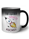 Виталий просто космос