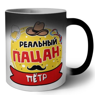 Пётр реальный пацан