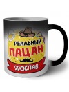 Ярослав реальный пацан