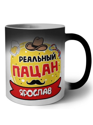 Ярослав реальный пацан