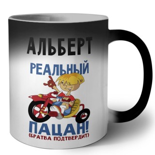 Альберт реальный пацан - братва подтвердит