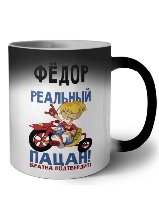Фёдор реальный пацан - братва подтвердит
