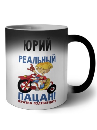 Юрий реальный пацан - братва подтвердит
