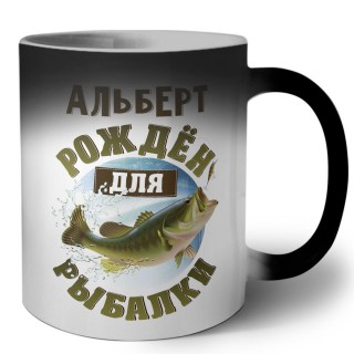 Альберт рождён для рыбалки