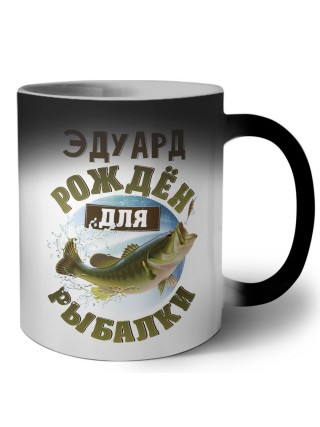 Эдуард рождён для рыбалки
