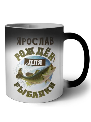 Ярослав рождён для рыбалки